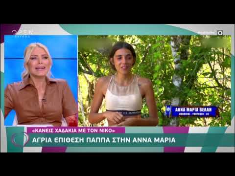 Κατερίνα Καινούργιου: Έξαλλη με τον Αλέξη Παππά