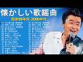 【広告なし】90年代 全名曲ミリオンヒット 1990 ~ 2000🎻🎵40代から50代が聴きたい懐メロ30選🎸 ZARD, スピッツ, FUNKY MONKEY,中島みゆき,時代 ,糸,松任谷由