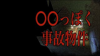 【BAN回避したら勝ち】ペガサス会長再臨させて再挑戦する事故物件