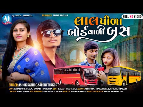 લાલ પીળા બોર્ડવાળી બસ | Ashok Rathod | Saloni Thakor | HD Video | New Song | AJ Digital