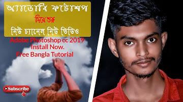 How to Adobe Photoshop cc 2019 Install now | My new channel New Video 2021