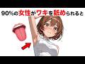 知らないと損する恋愛雑学