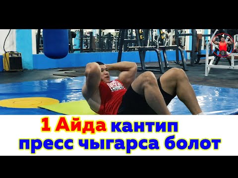 Video: Төмөнкү прессти кантип шилтөөгө болот