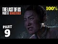 The last of us 2 remastered 100 walkthrough full gameplay part 9  all collectibles  achievements