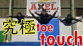 チアリーダーのためのトウタッチ講座！