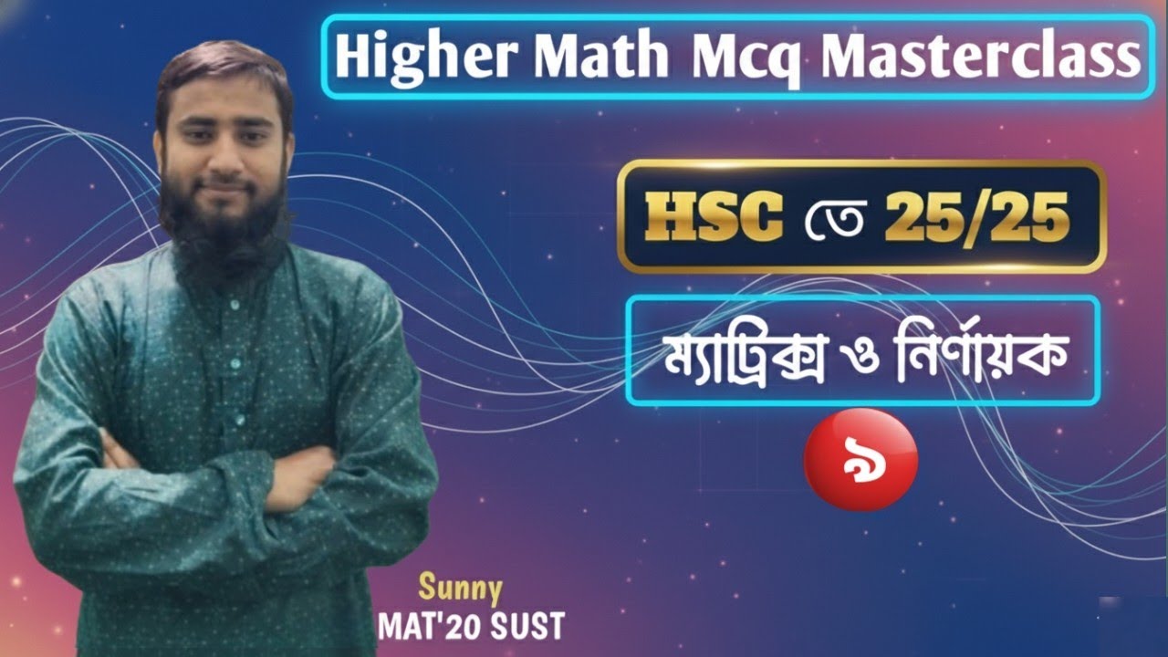 Matrix and Determinants Class 9 || Hsc Higher Math Mcq Master Class