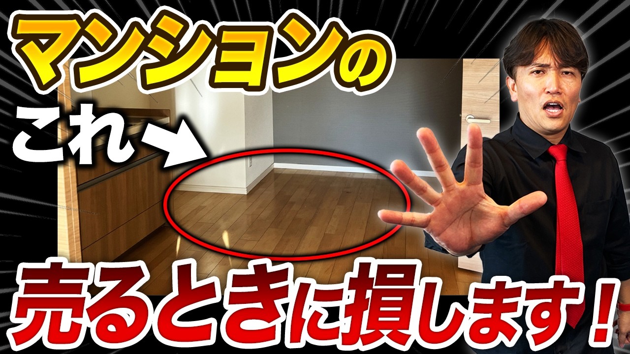 It's Dangerous If It Has This! A Pro Explains Condos with High