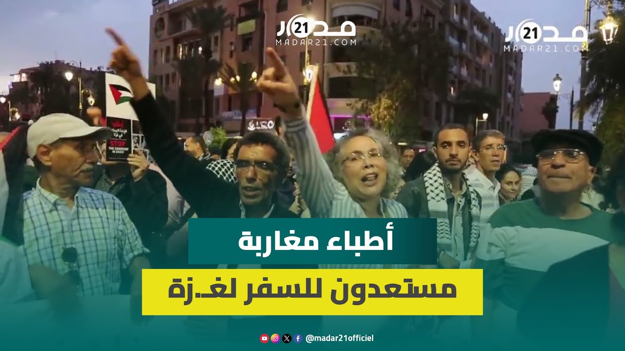مسيرة تضامنية مع غـ.زة بمراكش وغالي يدعو لإسـ.قاط التطـ.بيع تنديدا ...