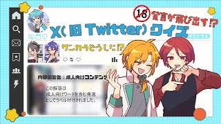 寝不足でR18発言も飛び出す様子のおかしいサンカラ【#あたたかくなる切り抜き】