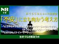 みうらじゅんさんの知恵袋 「不安」に立ち向かう考え方〜不安タスティックで行こう！〜