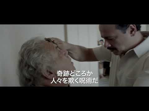 『奇蹟の人／ホセ・アリゴー』予告編