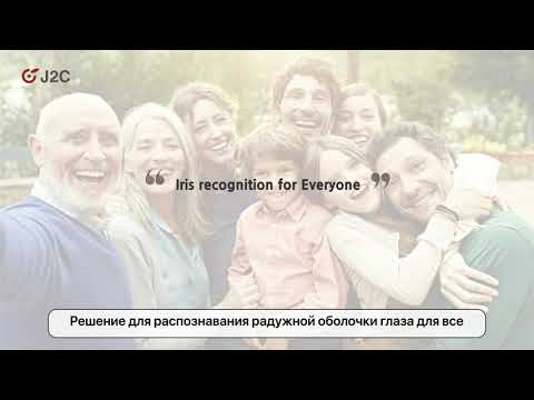 J2C, Iris Recognition Solution - 2021 MOIBA Event-J2C Promotional Video