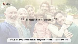 J2C, Iris Recognition Solution - 2021 MOIBA Event-J2C Promotional Video