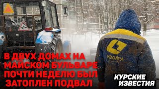 Подвалы 2 домов в Курске затопило кипятком