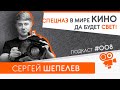 Кто такой гаффер? Подкаст №008