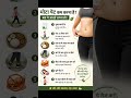 🔥 मोटा पेट कम करना है? बस ये आदतें अपनाओ! 🔥.