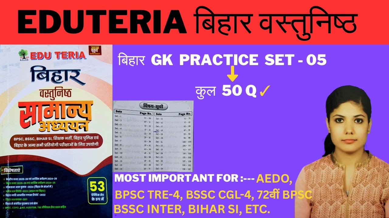 Eduteria Bihar Practice Set-5 | Eduteria Bihar Objective | Eduteria बिहार वस्तुनिष्ठ सामान्य अध्ययन