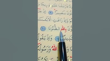 سورة الأحزاب الأية 10 إلى 12 القارئ سعد الغامدي