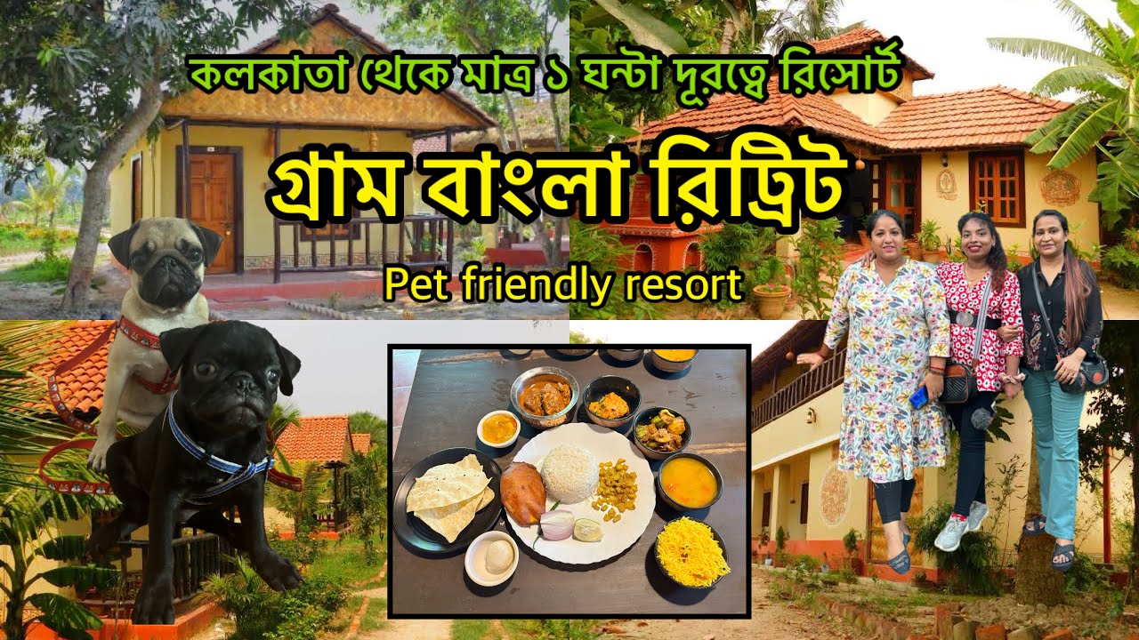 Gram Bangla Retreat | pet friendly | গ্রাম বাংলা রিট্রিট   #grambanglaretret #bengalivlog