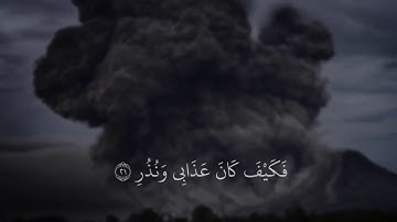 ففتحنا أبواب السماء بماء منهمر وفجرنا الأرض عيوناً | رائعة من روائع المنشاوي | سورة القمر