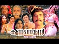 Kannappanunni Malayalam Full Movie | Prem Nazir | Sheela | Jayan