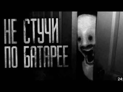 Не стучи по