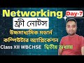 Free Notes | Networking | Day 7 | Class XII WBCHSE | Computer Application Computer Science