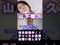 【ジャニーズ】山下智久に女の子をアテンドしました#Shorts東谷ガーシーch