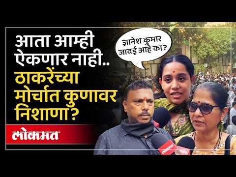 निवडणूक आयोगाविरोधात आक्रमक, ठाकरेंच्या मोर्चाला किती गर्दी? Protest At Shivaji Park Against EC