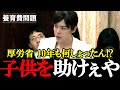 【自民党・小野田紀美】「10年間も何してた！」養育費SOSを無視する厚労省に激怒！理想より現実を救え！【2020年3月24日参議院法務委員会】