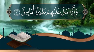 Surah Al fil- سورة الفيل مكررة كل اية سبع مرات بصوت الحصري المعلم