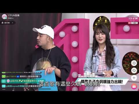 方泂鑌來到17Fun音樂啦！！～情歌只有他能駕馭了！！- 17VIDEO提供最新最夯的即時影音