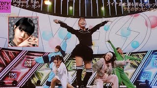 「CDTVライブライブ」アイナ・ジ・エンドの圧巻のパフォーマンス曲「Poppin' Run」 2024年11月25日 // 「CDTVライブライブ」アイナ・ジ