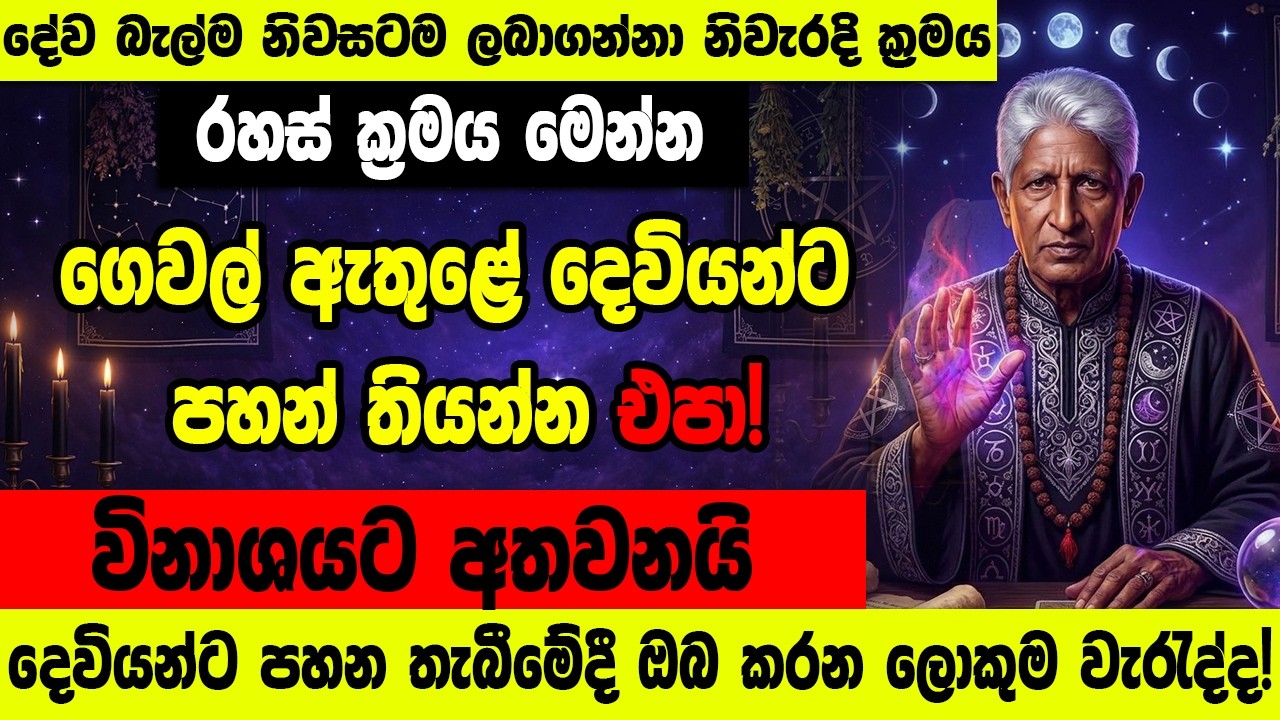 ඔබත් නිවස ඇතුළේ පහන් පත්තු කරනවාද අනිවාර්යයෙන්ම මේ ගැන දැනගන්න
