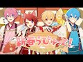 【立体音響風】新春らびゅっと!/すとぷり