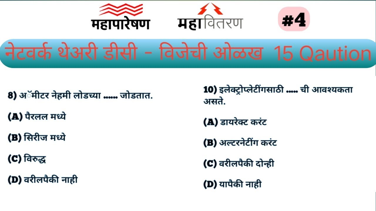 Basic electricity MCQ Question 