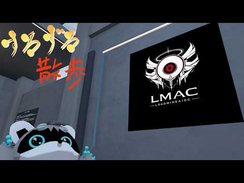 【すろずろ散歩 #２３８】タクティカルRPGで遊びたい！【VRChat散策】