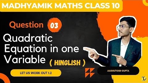 wb board class 10 math chapter 1 ex 1.2 q3 | Quadratic equations in one variable | Data Tuition