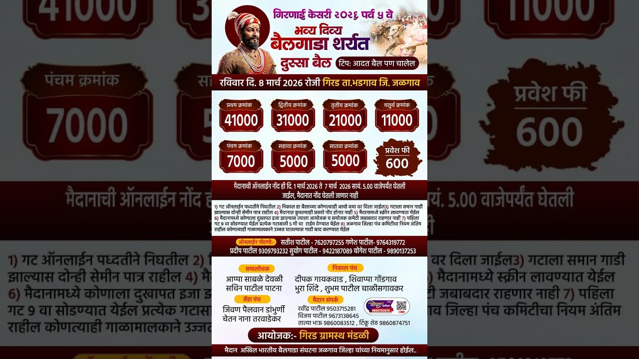 LIVE - गिरणाई केसरी २०२६ भव्य दिव्य बैलगाडा शर्यत (दुस्सा बैल) गिरड ता. भडगाव