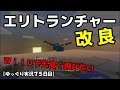【ＷｉｉＵ版マイクラ】エリトランチャー改良！ゆっくり実況７５日目！