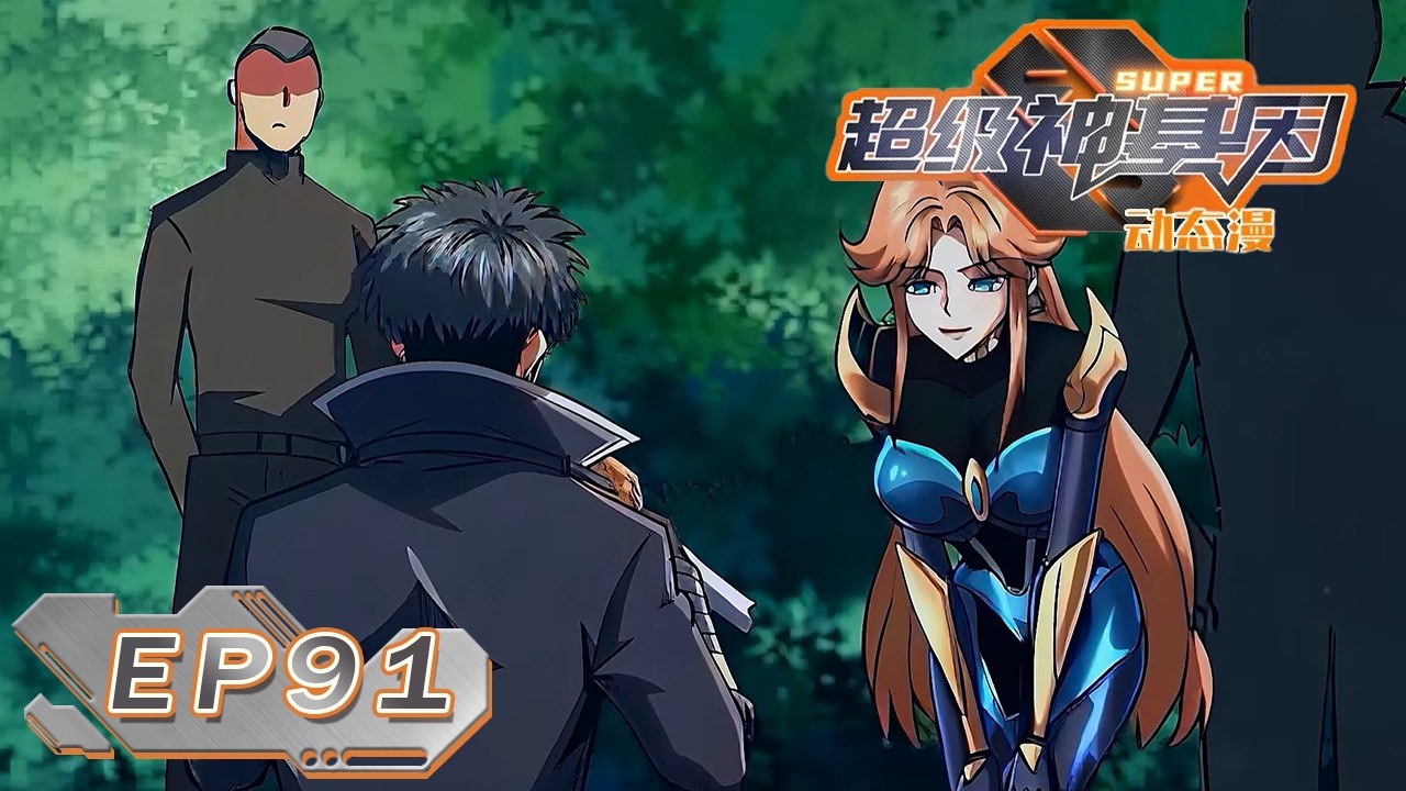 🌌《超级神基因/Super Gene》91集丨激战，白玉骷髅！#动态漫画 #系統 #玄幻 #异能 #无厘头 #重生 #系统 #無厘頭 #搞笑 #逆袭 #穿越 #热血