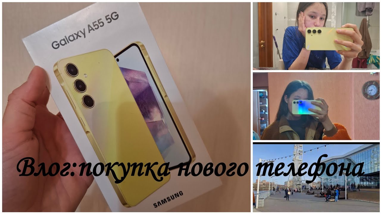 Влог:покупка нового телефона-samsung A55