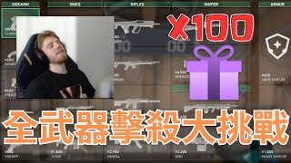 Demon1 challenge 100 Gifts to All Weapons Kill!!!