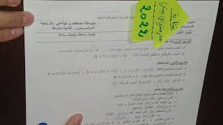 حل اختبار للسنة الثانية متوسط في مادة الرياضيات كمراجعة مع نصائح مهمة