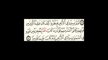 سورة فاطر آية ٤٤