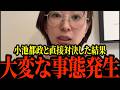 自民党総裁選どころじゃない!小池百合子との直接対決で東京都の闇を暴露した結果、とんでもない事態になった【さとうさおり】