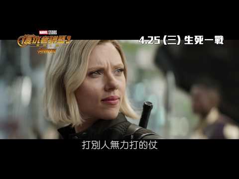 Marvel Studios《復仇者聯盟3：無限之戰》香港版30秒電影片段 - 命運降臨