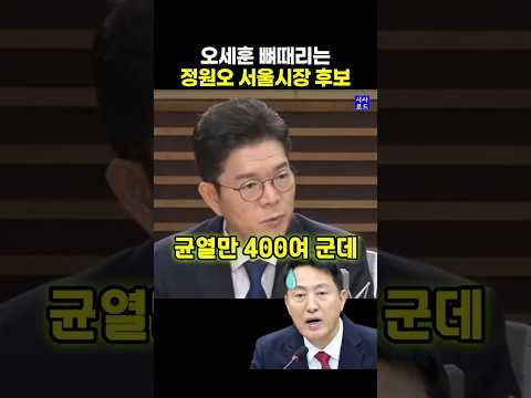 오세훈 뼈때리는 정원오 <strong>서울시장</strong> <strong>후보</strong>