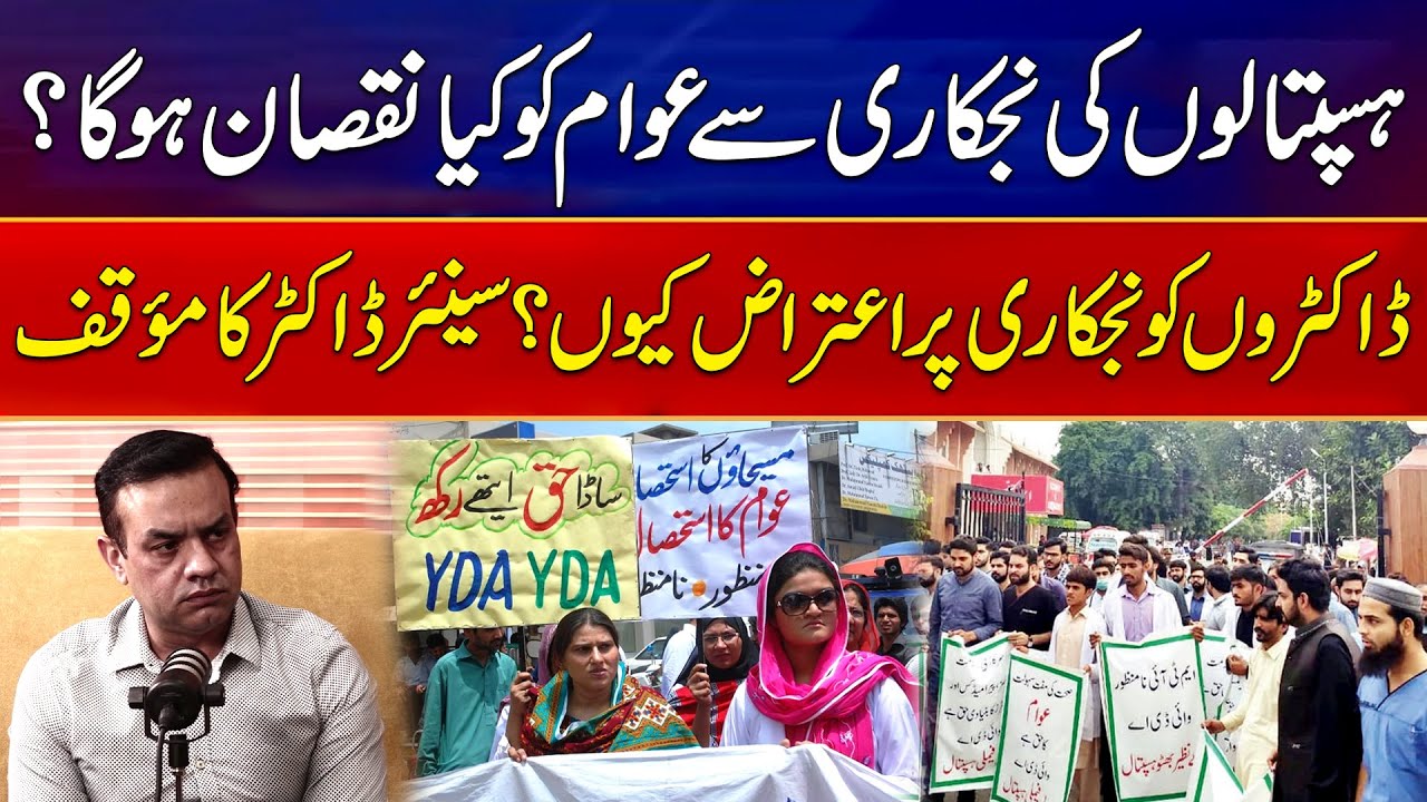 Young Doctors Protest In Lahore | Why Young Doctors Are On The Roads? | Latest Update | News Alert