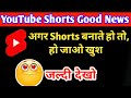 YouTube Shorts &quot;Good News&quot; | अब खुश हो जाओ 🤩 | #shorts #youtubeshorts